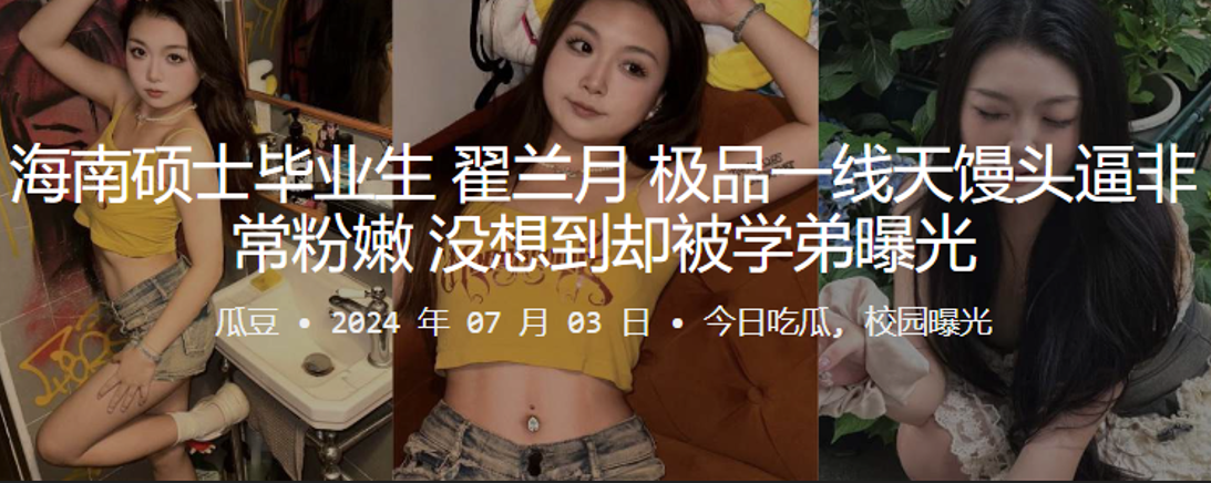 翟兰月极品一线天馒头逼 被学弟曝光狂操内射