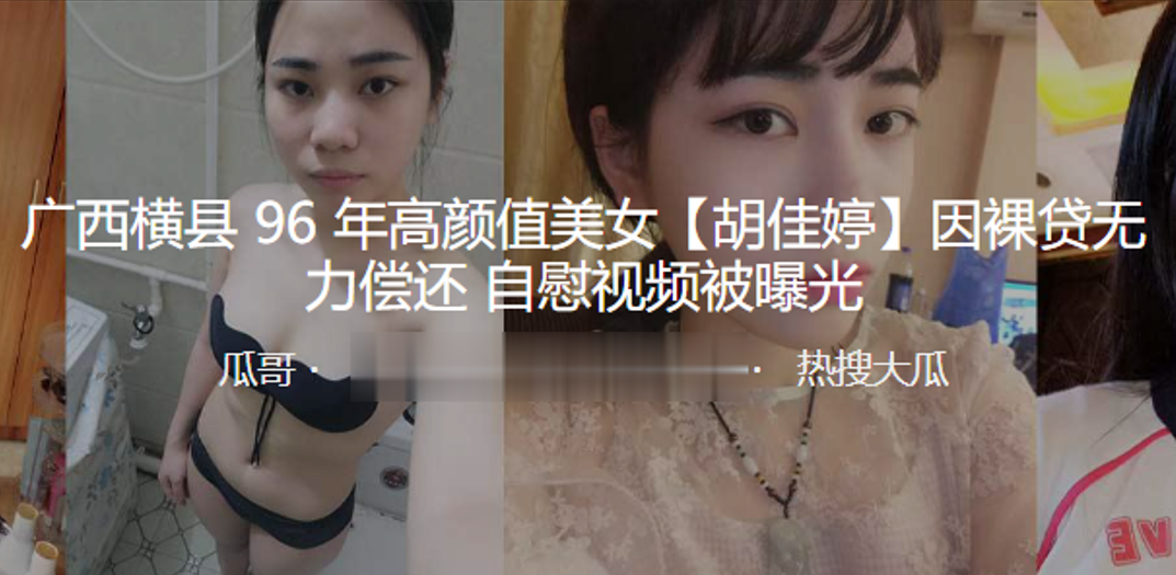 96年横县美女胡佳婷裸贷沦陷，高清自慰骚穴视频流出