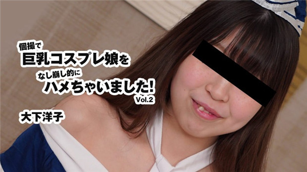HEYZO-3175 私拍巨乳COS娘半推半就被干到内射爆浆！