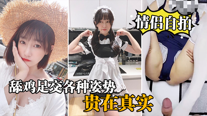 【自拍泄密】情侣激情自录舔鸡巴足交内射各种姿势骚浪