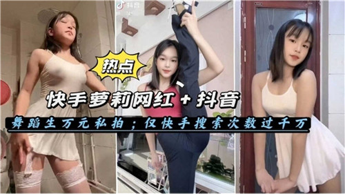舞蹈生网红万元私拍 嫩穴被爆操狂干 内射颜射高清